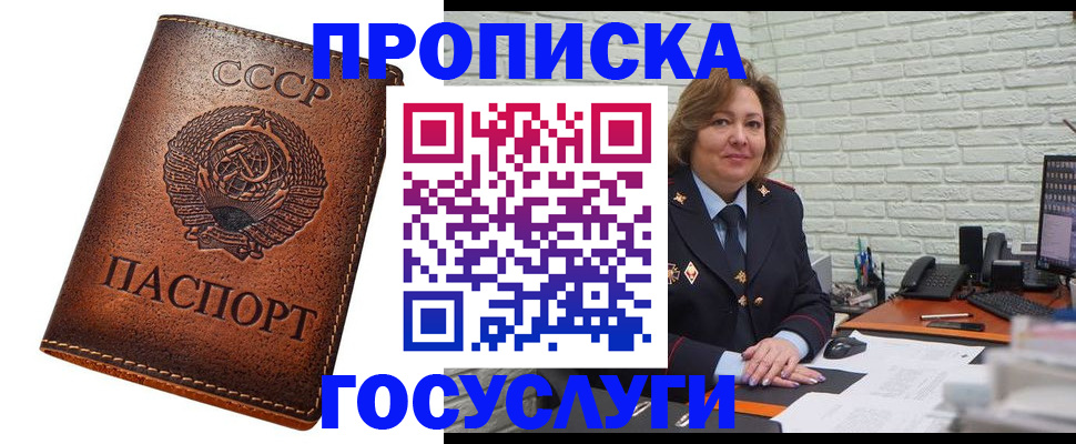 прописка 2025 в Аксае