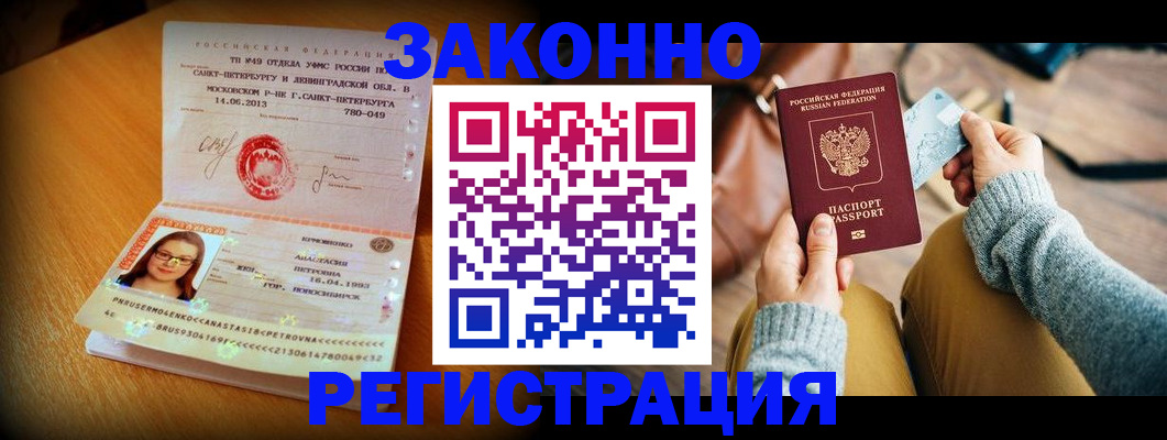 прописка регистрация в Аксае