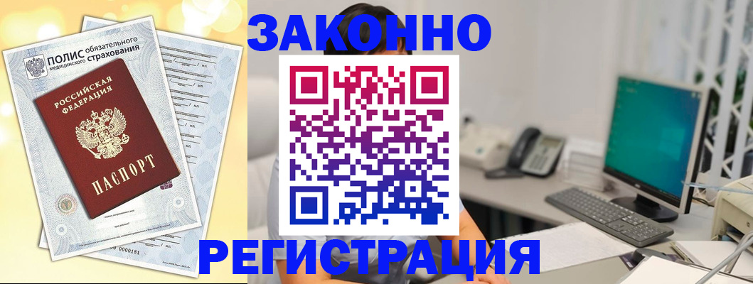 временная регистрация в квартире в Аксае
