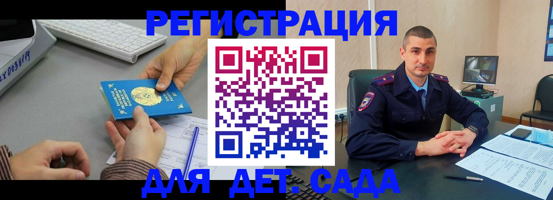 регистрация для дет. сада в Аксае