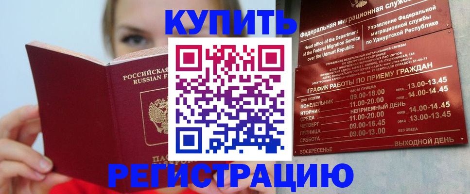 прописка в квартире в Аксае