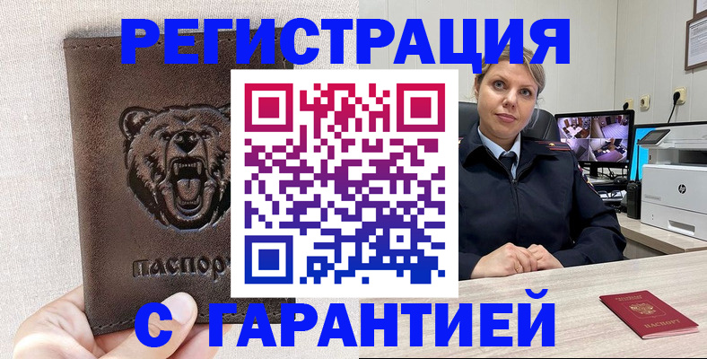 прописка законно в Аксае