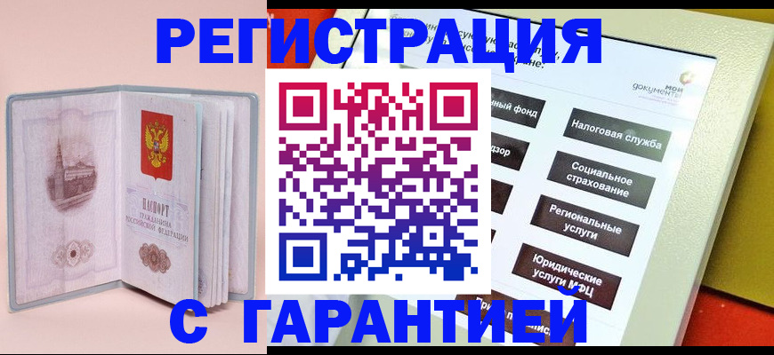 временная регистрация адрес в Аксае