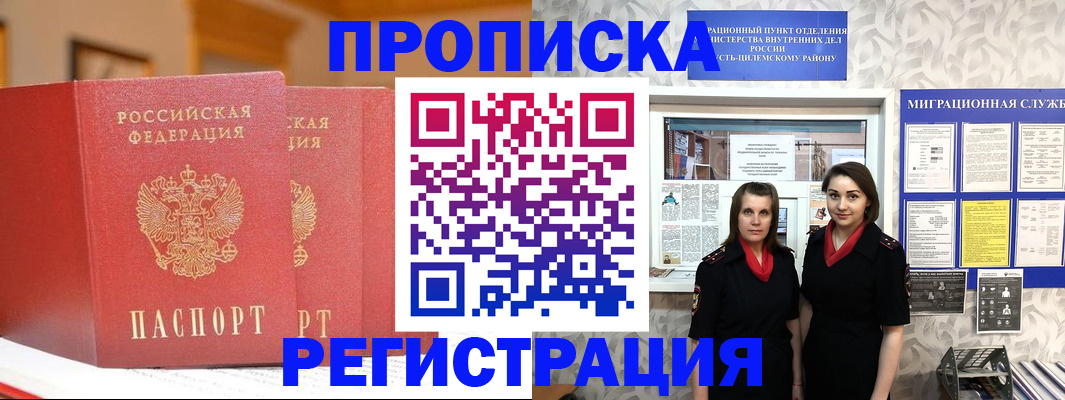 прописка для школы в Аксае