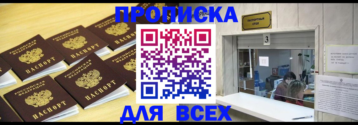 прописка иностранных граждан в Аксае